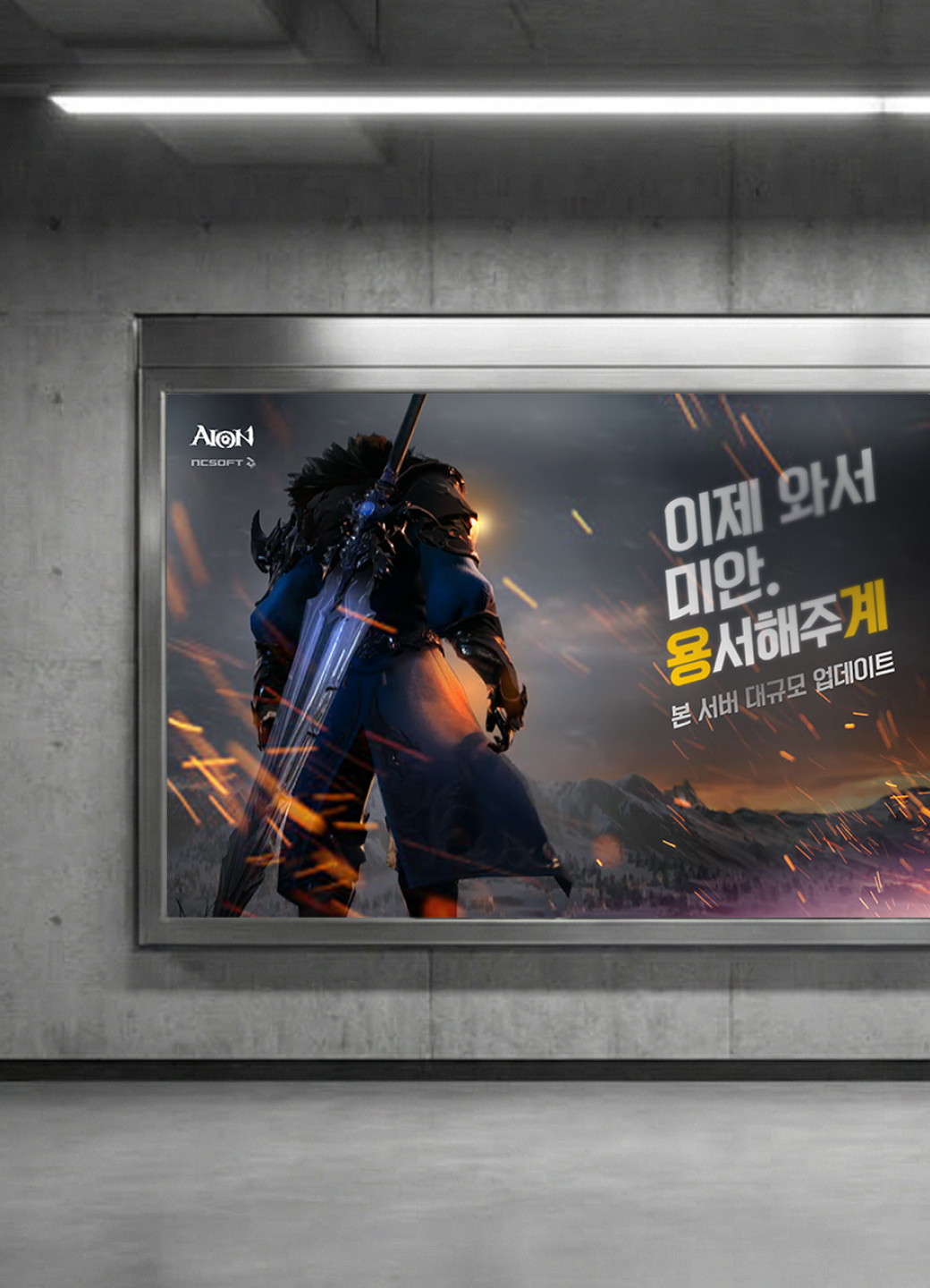NCSOFT 'AION' Online Banner