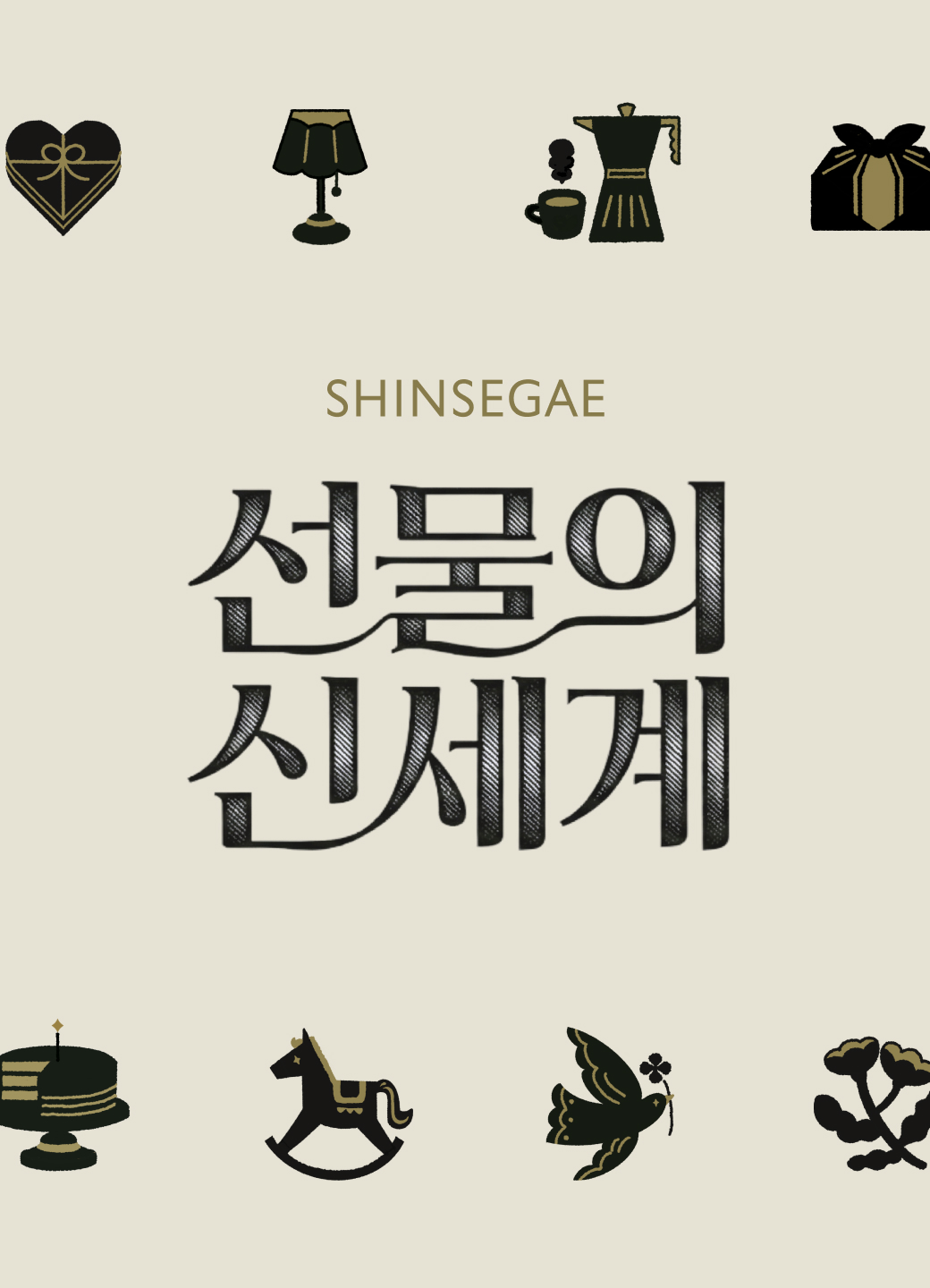 Shinsegae Gift VINTAGE ICON