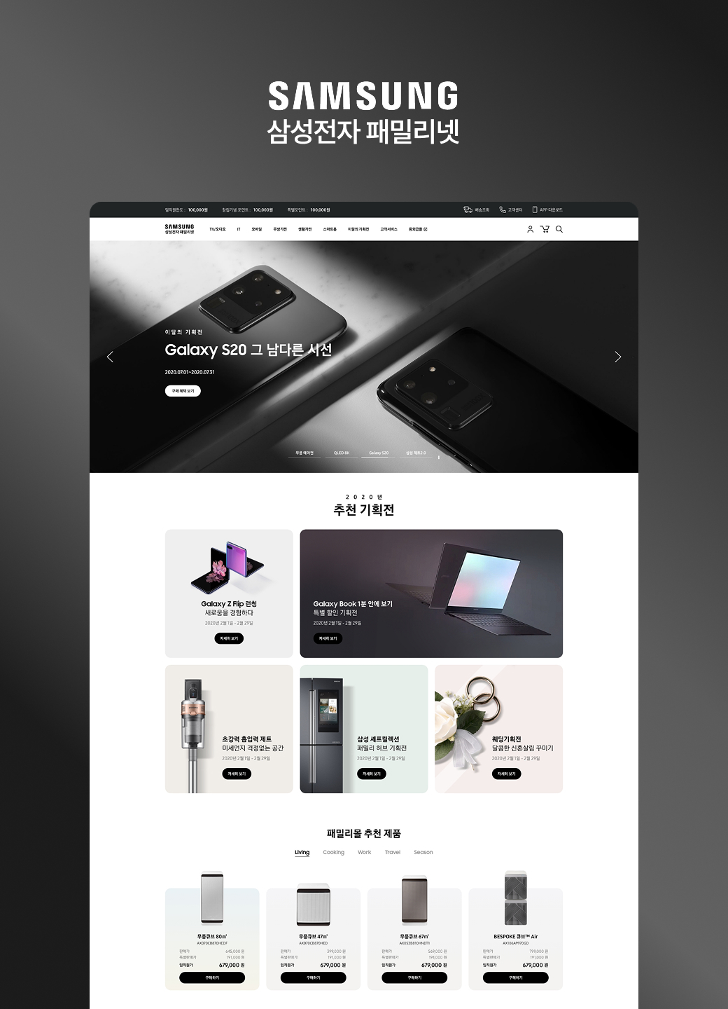 SAMSUNG B2B Commerce